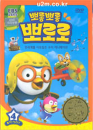 DVD]Pororo 2-4 / DVD]뽀롱뽀롱 뽀로로 2차시리즈 4탄