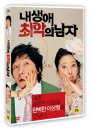 DVD]The Worst Guy Ever / DVD]내 생애 최악의 남자 (Sale Media)