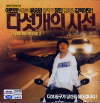 VCD]If you were me2 / VCD]다섯개의시선