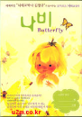 DVD]Butterfly / DVD]나비 - 모짜르트 뇌 태교음악 [1disc + 2cd]