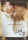 DVD]Present / DVD]선물(역수입)