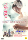 DVD]Secret (aka: Himitsu) (Special Sale) / DVD]비밀 (일본영화)