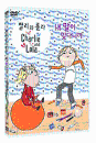 DVD]Charlie and Lola Vol.2 / DVD]찰리와 롤라 – 내말이 맞다니까