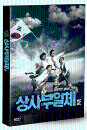 DVD]The Mafia, the Salesman (My Boss My Hero 3 / DVD]상사부일체-두사부일체 3