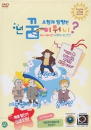 DVD] / DVD]넌 꿈이 뭐니? : 모험과 탐험편