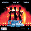 VCD]Dreamgirls / VCD]드림걸즈