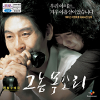 VCD]Voice of a Murderer / VCD]그놈 목소리