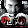 VCD]Disturbia / VCD]디스터비아