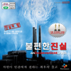 VCD]An Inconvenient Truth / VCD]불편한 진실