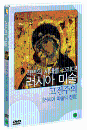 DVD] / DVD]러시아 미술- 고전주의 [러시아 미술의 전환]
