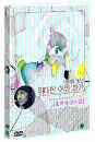 DVD] / DVD]위대한 여류 화가 - 화려한 색채 뒤에 숨겨진 관능 [조지아 오키프](J Sale) 