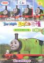 DVD]Thomas & Friends / DVD]꼬마기관차 토마스와 친구들(우리말 녹음):서로서로 도와요편(시즌3 3편)