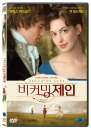 DVD]Becoming Jane / DVD]비커밍 제인 (ART201210)