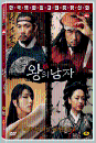 DVD]King and the Clown (2disc)[dts] / DVD]왕의 남자 일반판 (2disc)[dts]