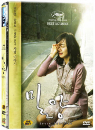 DVD]Secret Sunshine LE (2disc, Digipack / DVD]밀양 초회한정 디지팩 + 랜덤싸인