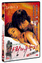 DVD]Love Never to End / DVD]사랑의 유형지