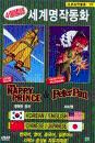 DVD] / DVD]세계명작동화 16- 행복한 왕자 & 피터팬