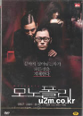 DVD]Monopoly / DVD]모노폴리 (dts - 1disc)