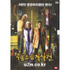 DVD]Attack the Gas Station! / DVD]주유소습격사건(역수입)