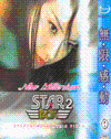 VCD] / VCD]스타박스2