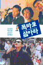 DVD]Do The Right Thing (1997)) / DVD]똑바로 살아라 (1997)_duk2011