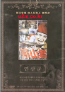 DVD]Prince Yeonsan / DVD]연산군 : 장한사모편