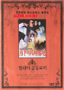 DVD]A public cemetery of Wol-Ha / DVD]월하의 공동묘지