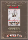 DVD]Good Windy Day / DVD]바람불어 좋은날
