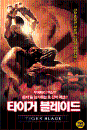 DVD]TIGER BLADE / DVD]타이거 블레이드