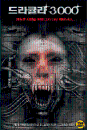 DVD]Dracula 3000 : Infinite Darkness / DVD]드라큐라 3000