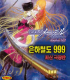 VCD]Galaxy Express / VCD]은하철도 999(최신 극장판/우리말 녹음)