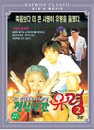 DVD]The Crazy Ghost 2 / DVD]정신나간 유령2
