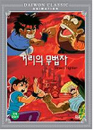 DVD]Street Fighter / DVD]거리의 무법자