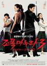DVD]My wife is a Gangster 3 (2disc, dts / DVD]조폭 마누라 3