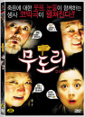 DVD]Moodori / DVD]무도리  (ART2010)