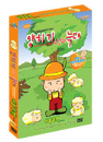 DVD] / DVD]양치기 소년과 늑대 [플래시 동화 애니메이션] (2disc)