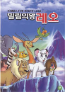 DVD]Kimba, The White Lion / DVD]밀림의 왕 레오-우리말 녹음