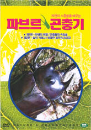 DVD] / DVD]파브르 곤충기(2Disc)