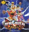 VCD] / VCD]파워레인져 매직포스-결의의 표식(우리말녹음)