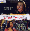 VCD]Because I Said So / VCD]철없는 그녀의 아찔한 연애코치