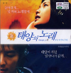 VCD]タイヨウのうた, A Song to the Sun) / VCD]태양의 노래-일본영화