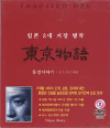 VCD]Tokyo Story / VCD]동경 이야기-VK1TH