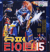 VCD] / VCD]슈퍼타이탄 15 (우리말녹음)
