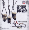 VCD]Saw 3 / VCD]쏘우 3