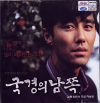VCD]Somewhere Over The Border-영어자막) / VCD]국경의 남쪽-한국영화