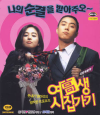VCD]Marrying High School / VCD]여고생 시집가기