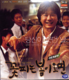 VCD]When Spring Comes / VCD]꽃피는 봄이 오면