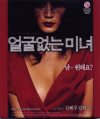 VCD][VCD]Faceless Beauty (English subtitled / VCD]얼굴없는 미녀