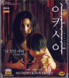 VCD]Acacia / VCD]아카시아-VK1TH