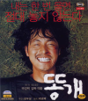 VCD]Mutt Boy / VCD]똥개-정우성